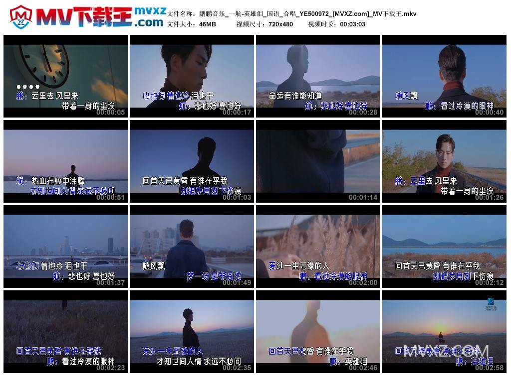 鹏鹏音乐_一航-英雄泪_国语_合唱_YE500972